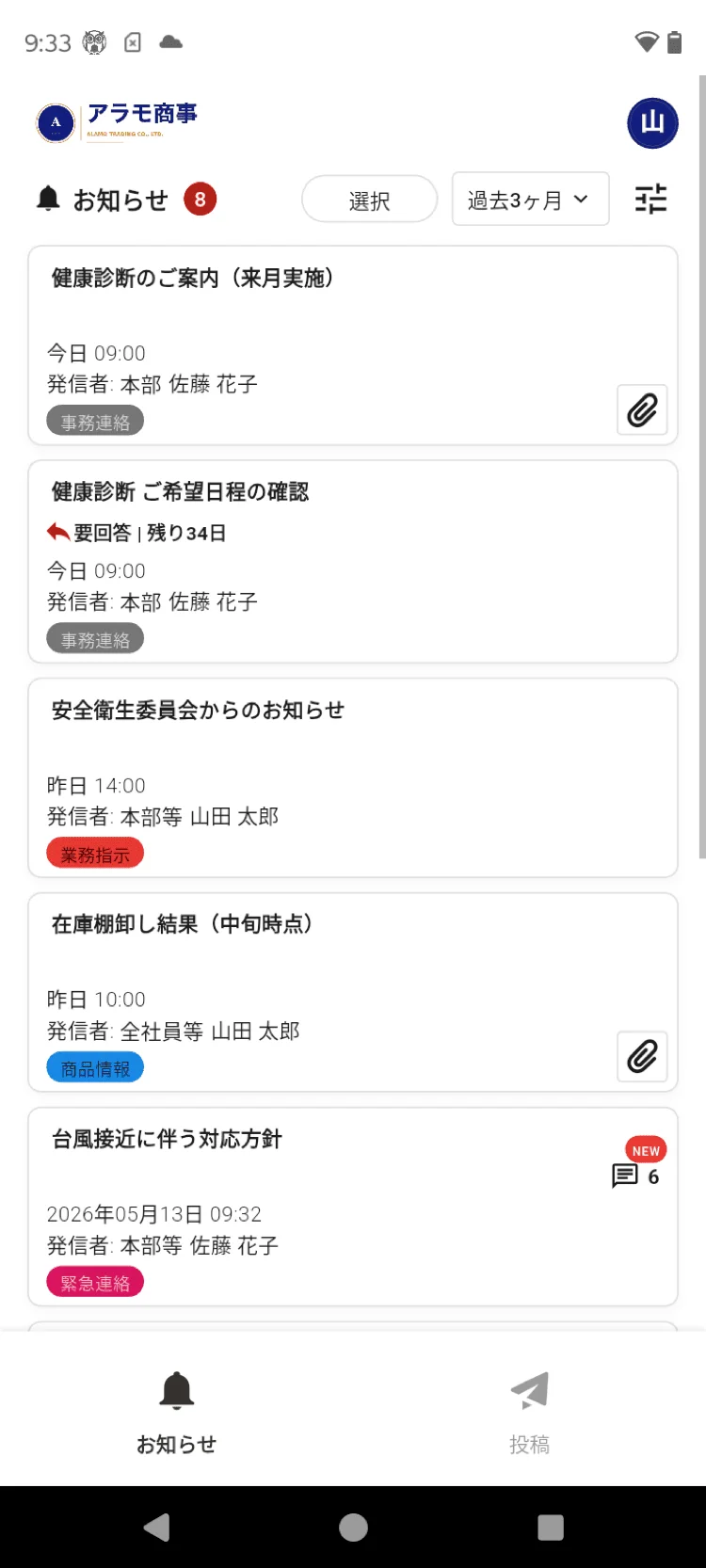 アプリのお知らせ一覧画面（未読バッジ付き）