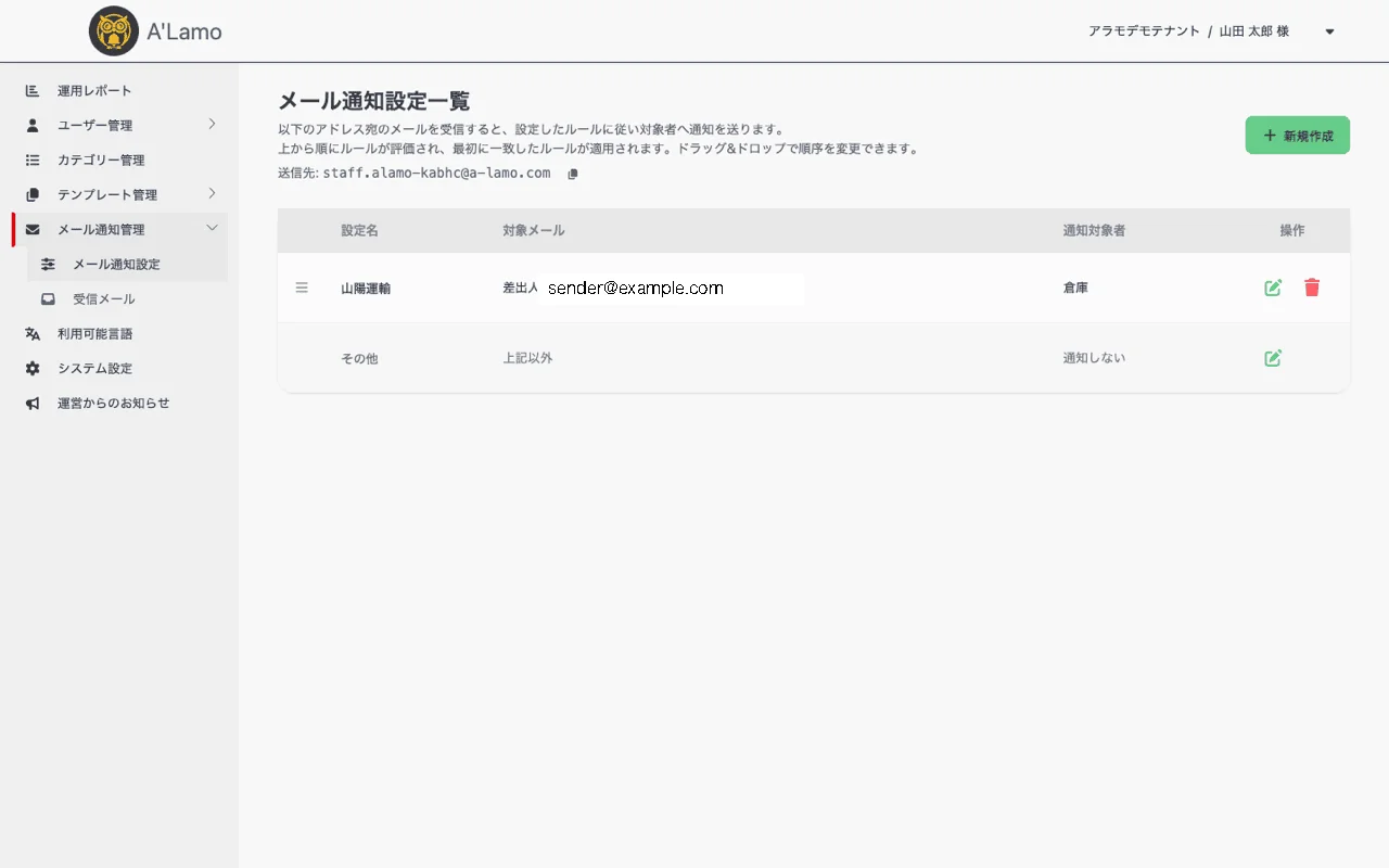 メール連携の設定画面