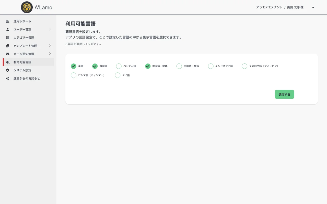 多言語オプションの設定画面